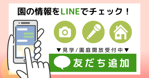 ライン友達追加